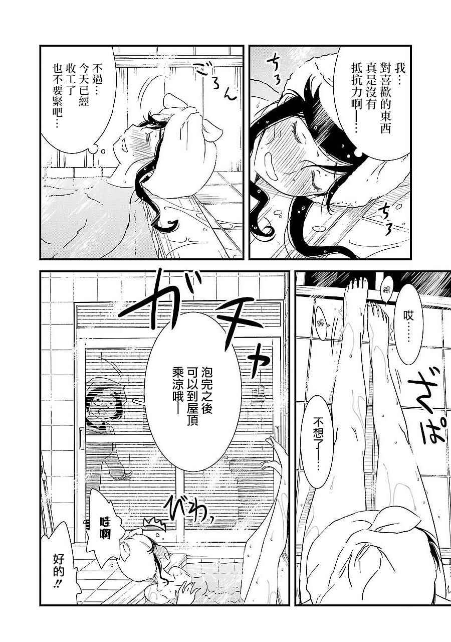 《能帮我弄干凈吗？》漫画 003话