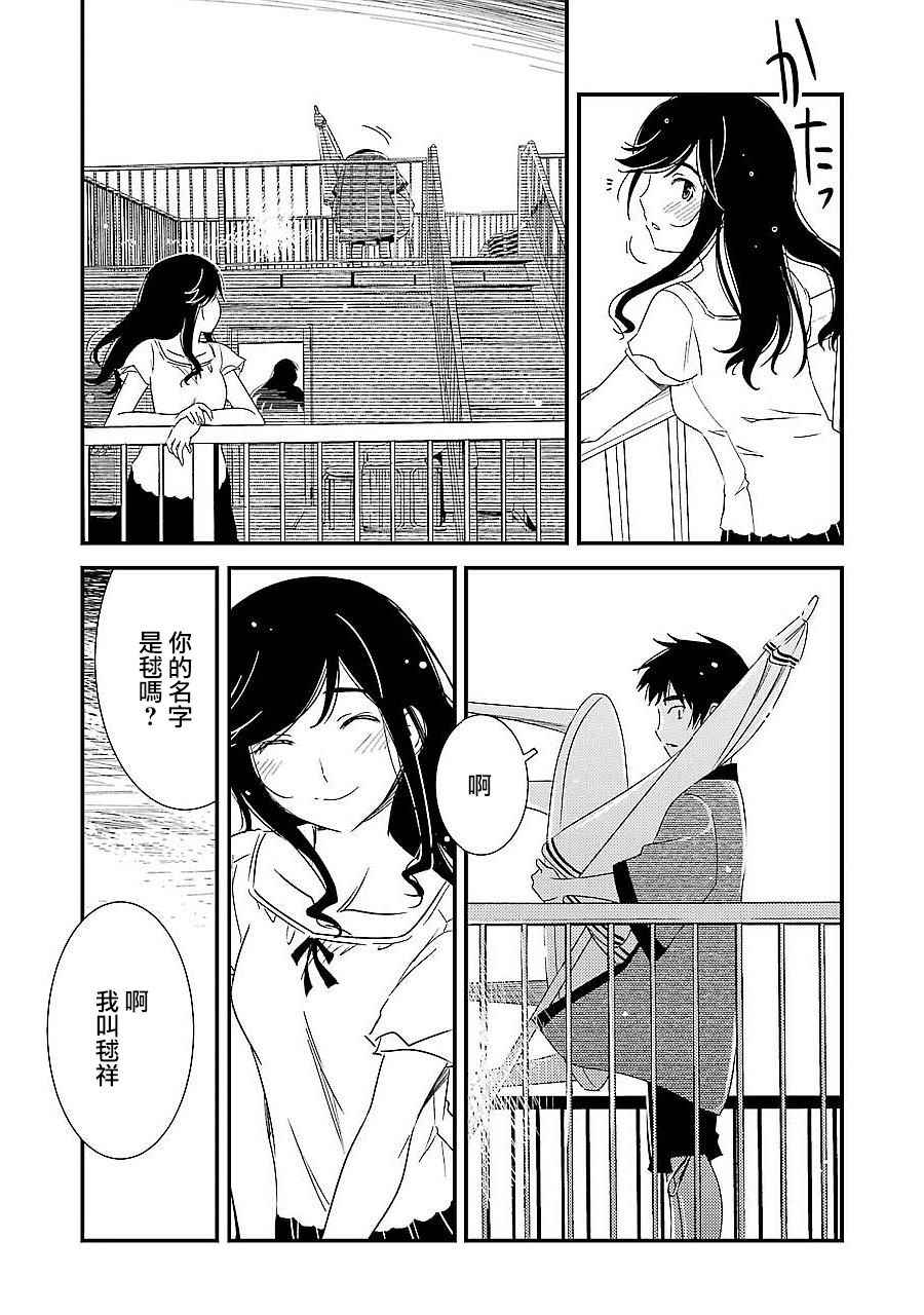 《能帮我弄干凈吗？》漫画 003话