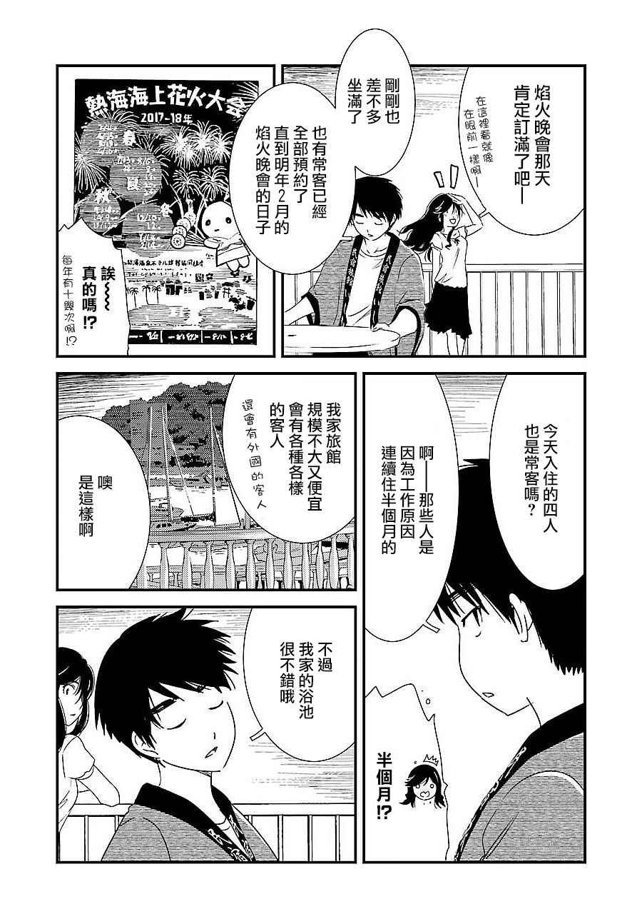 《能帮我弄干凈吗？》漫画 003话