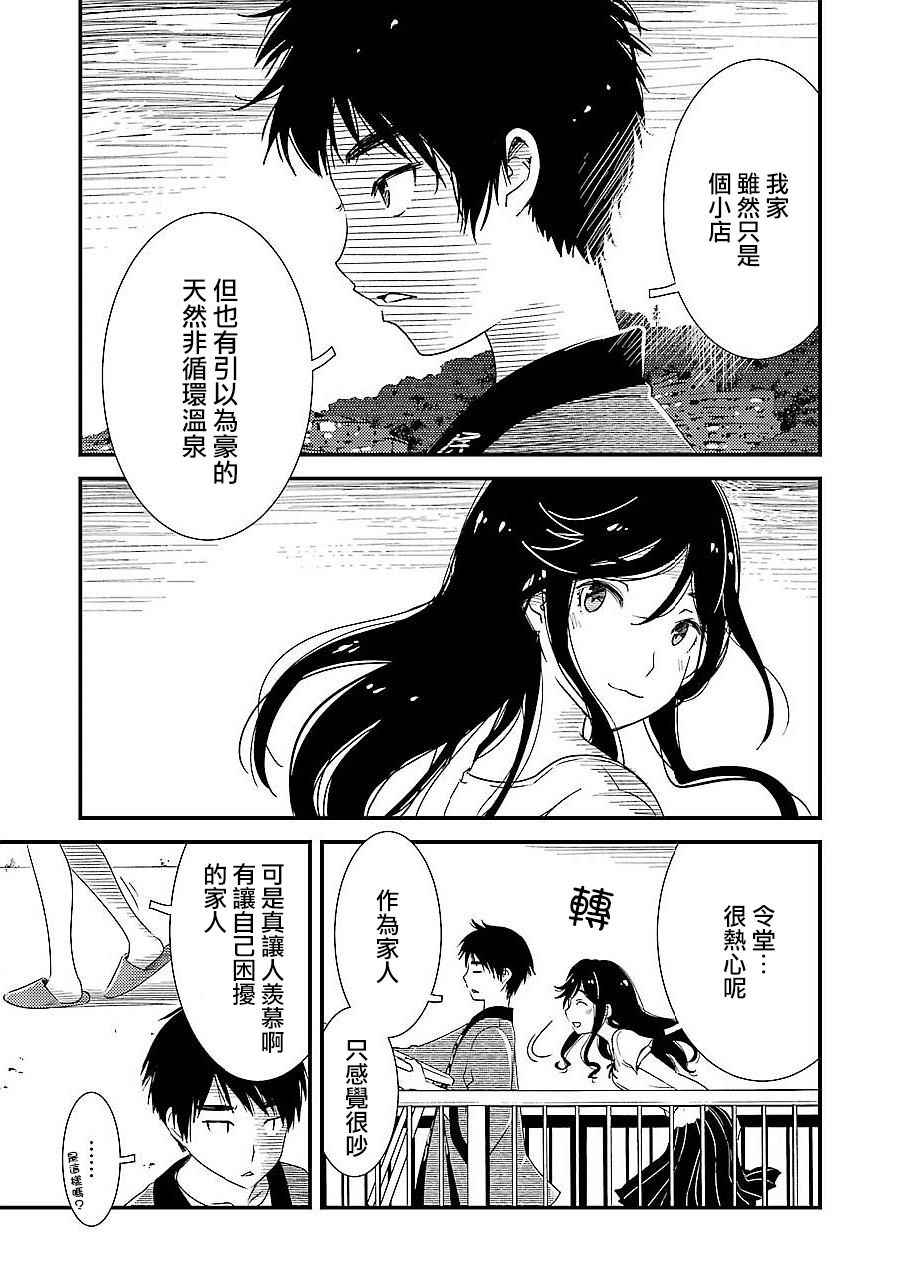 《能帮我弄干凈吗？》漫画 003话