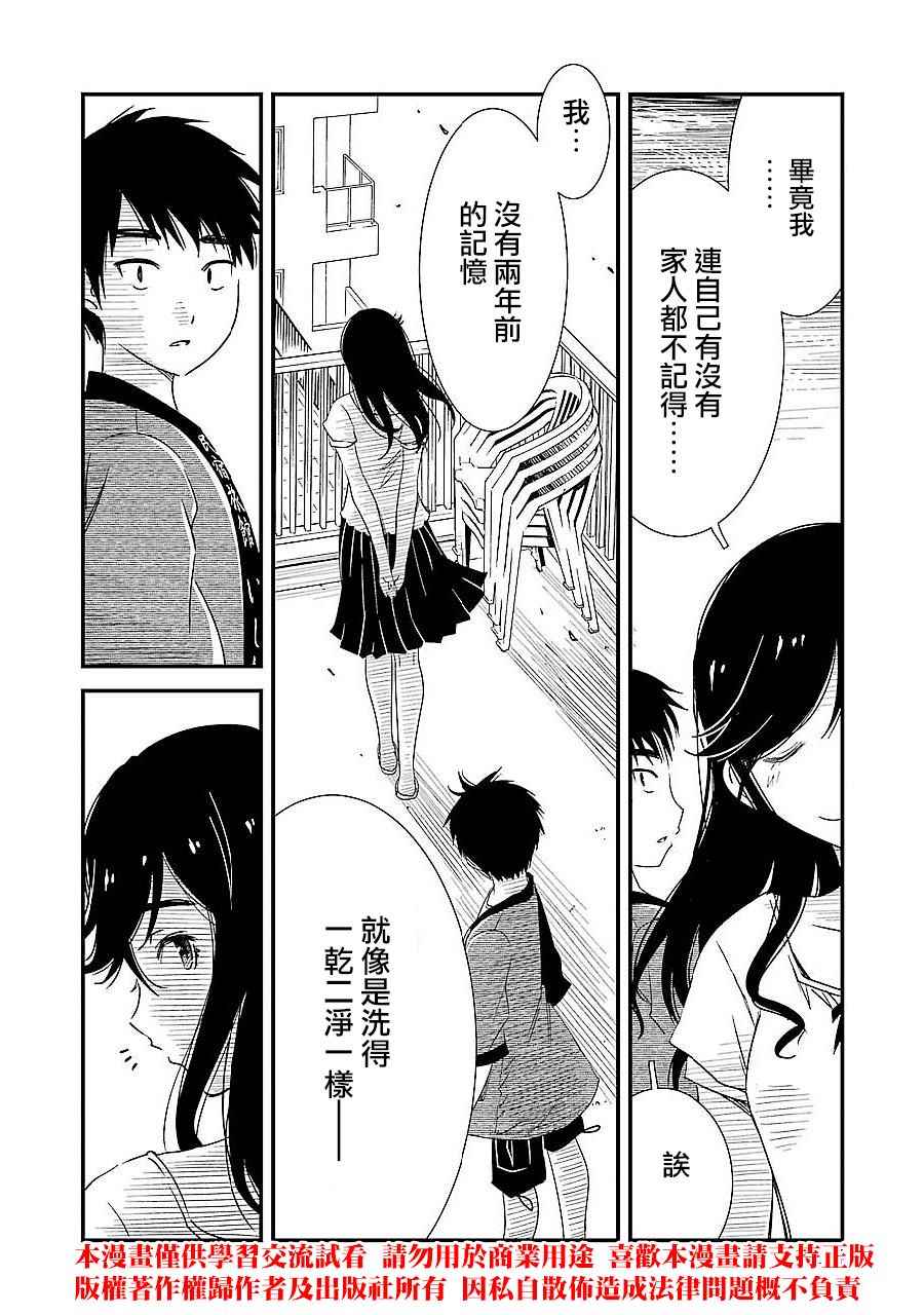 《能帮我弄干凈吗？》漫画 003话