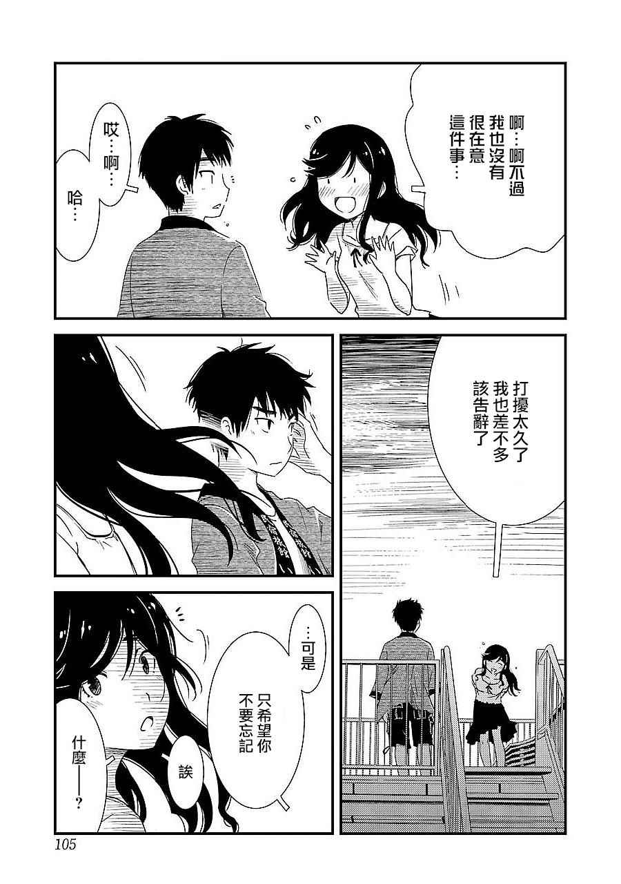 《能帮我弄干凈吗？》漫画 003话