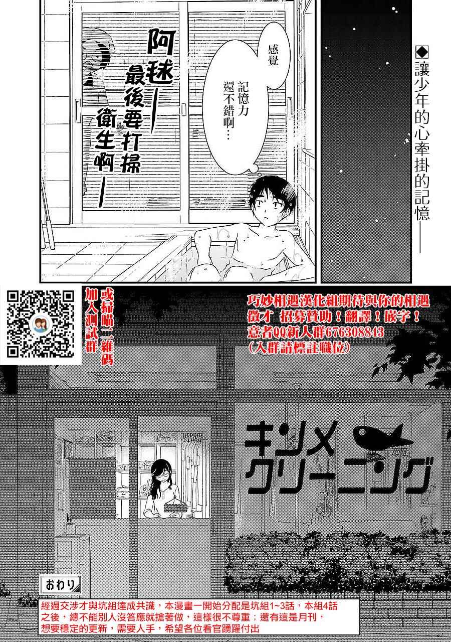 《能帮我弄干凈吗？》漫画 003话