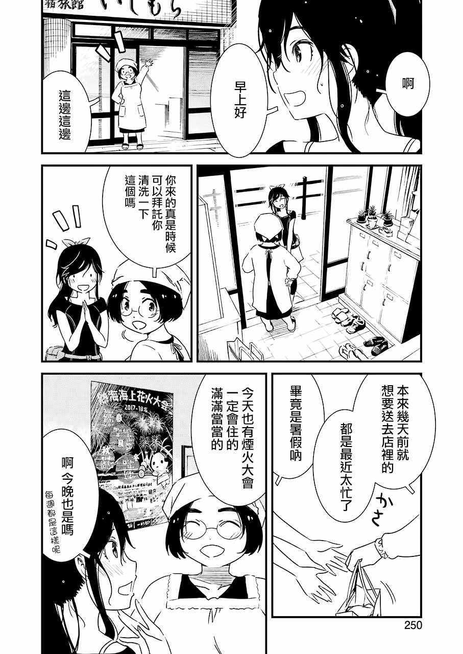 《能帮我弄干凈吗？》漫画 014话