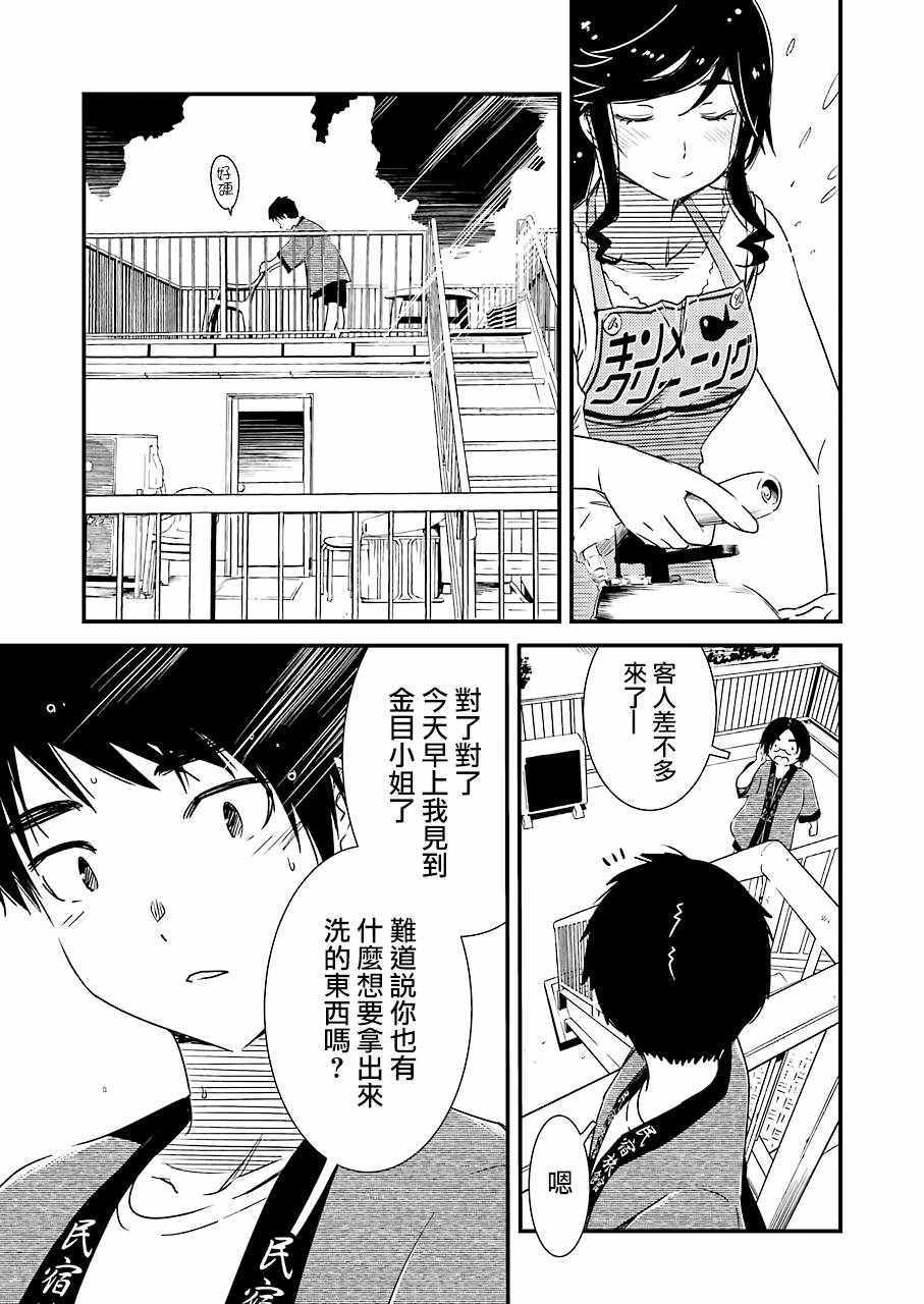 《能帮我弄干凈吗？》漫画 014话