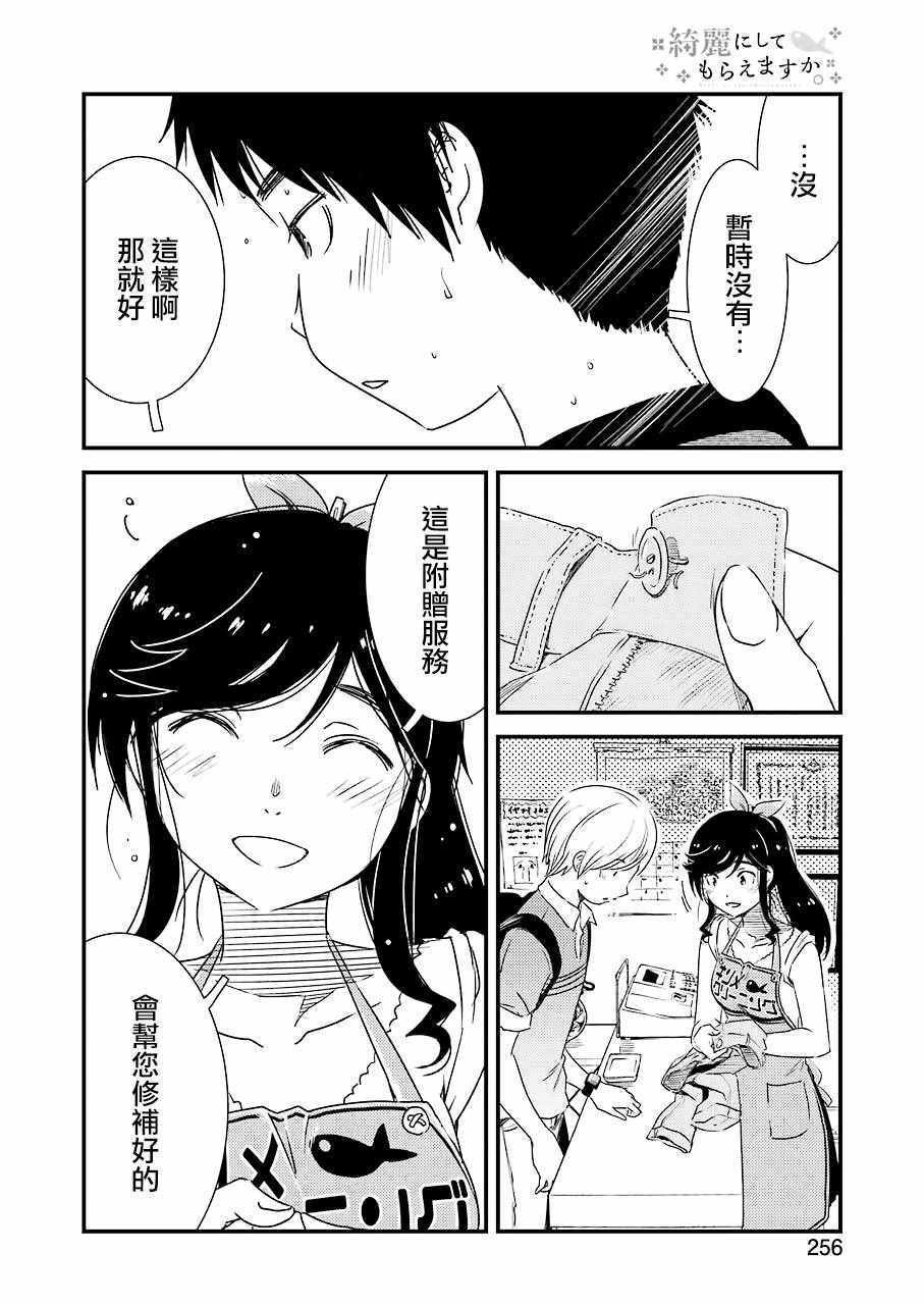 《能帮我弄干凈吗？》漫画 014话