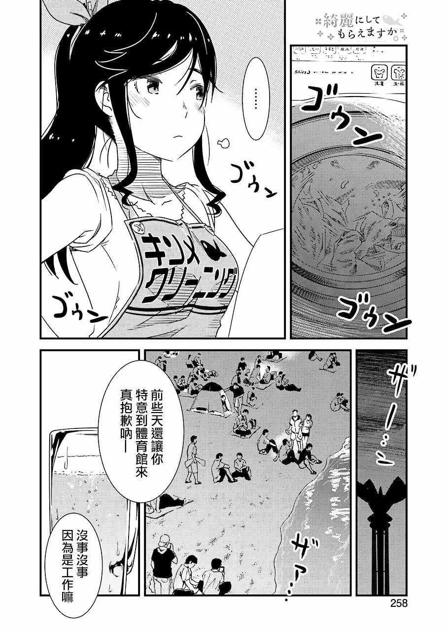 《能帮我弄干凈吗？》漫画 014话