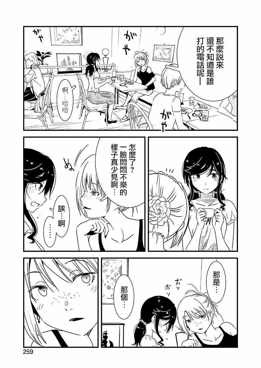 《能帮我弄干凈吗？》漫画 014话