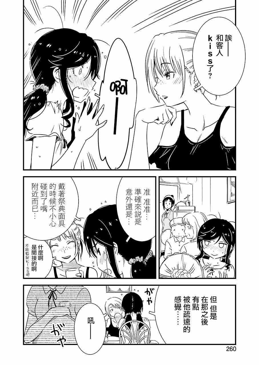 《能帮我弄干凈吗？》漫画 014话