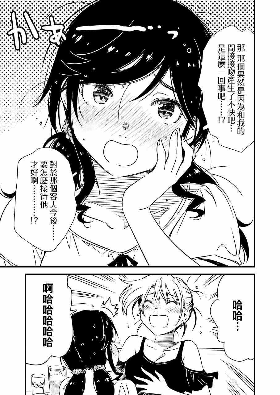 《能帮我弄干凈吗？》漫画 014话