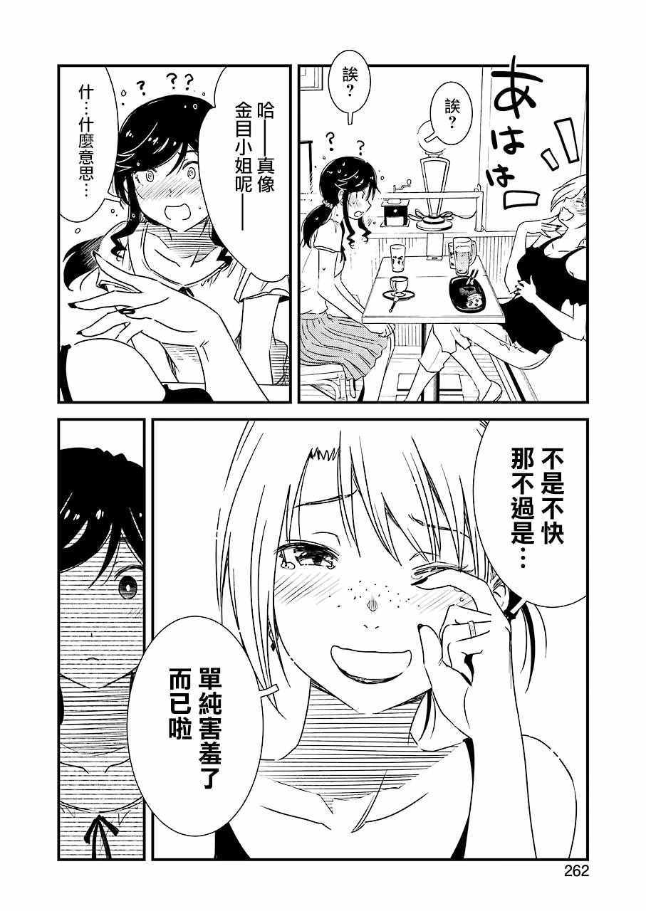 《能帮我弄干凈吗？》漫画 014话