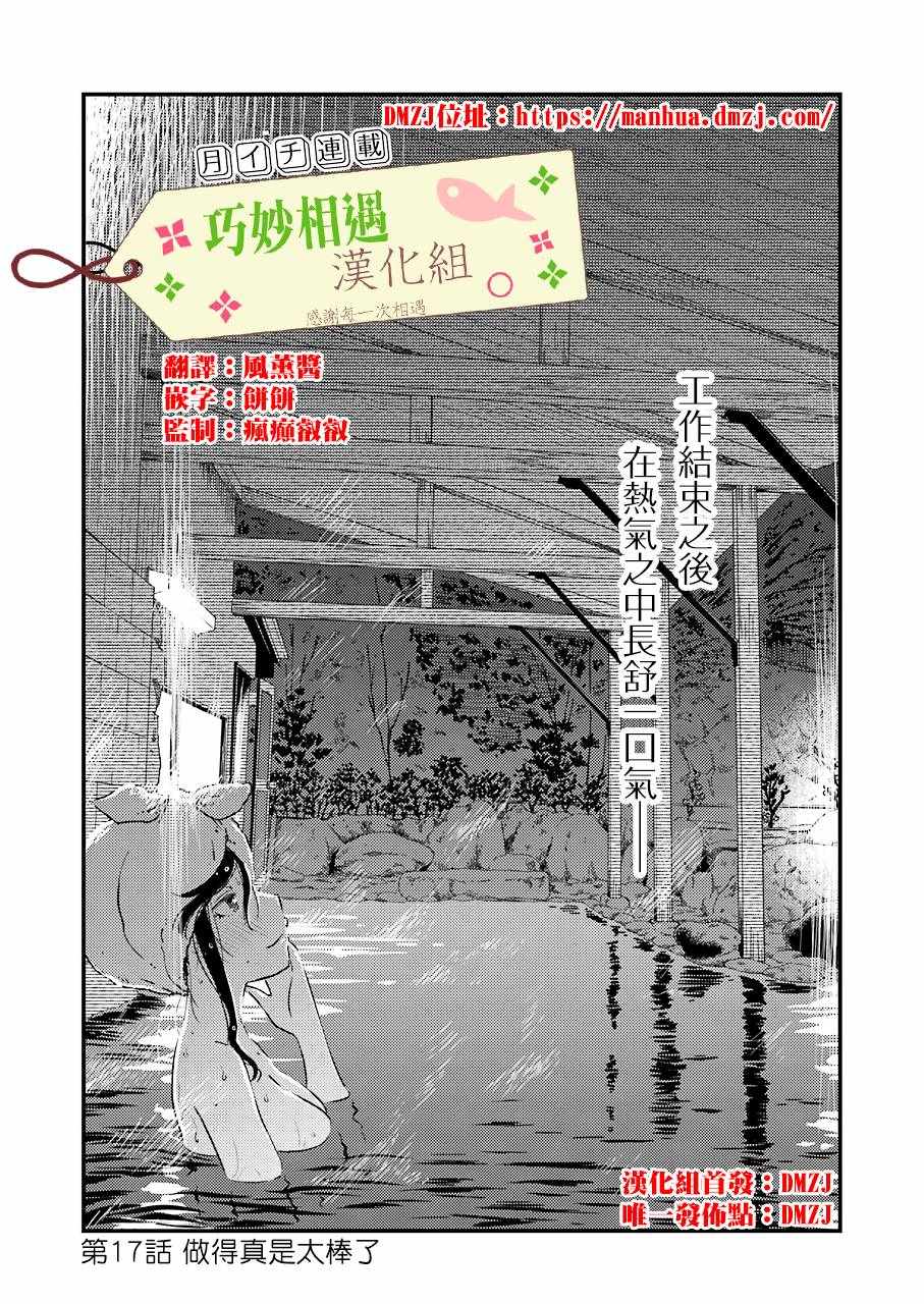 《能帮我弄干凈吗？》漫画 017话