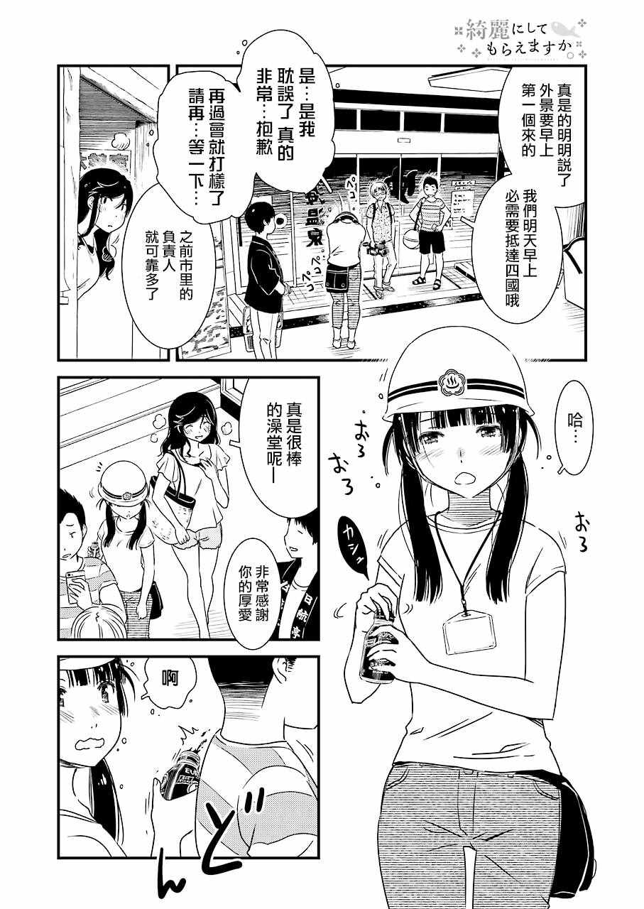 《能帮我弄干凈吗？》漫画 017话