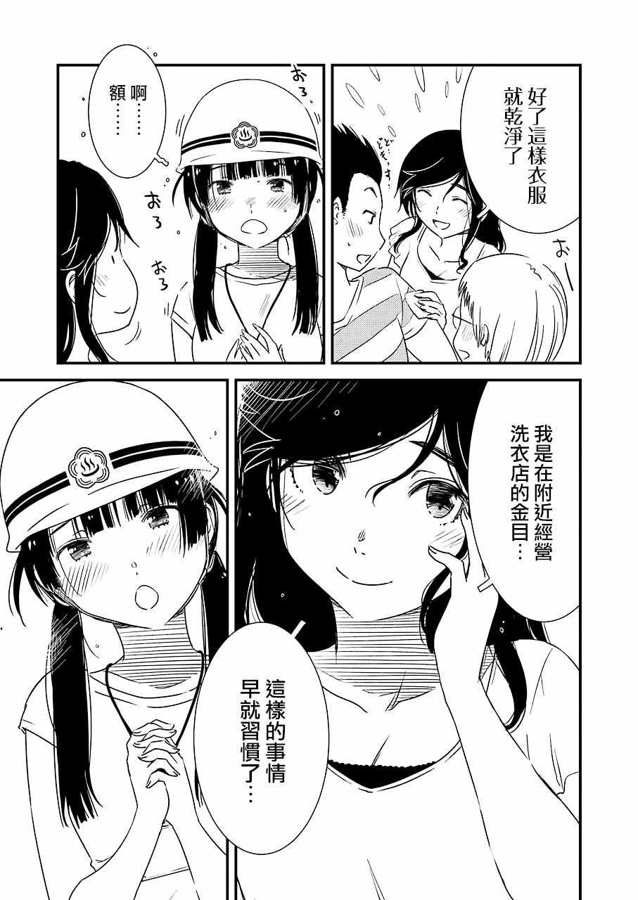 《能帮我弄干凈吗？》漫画 017话