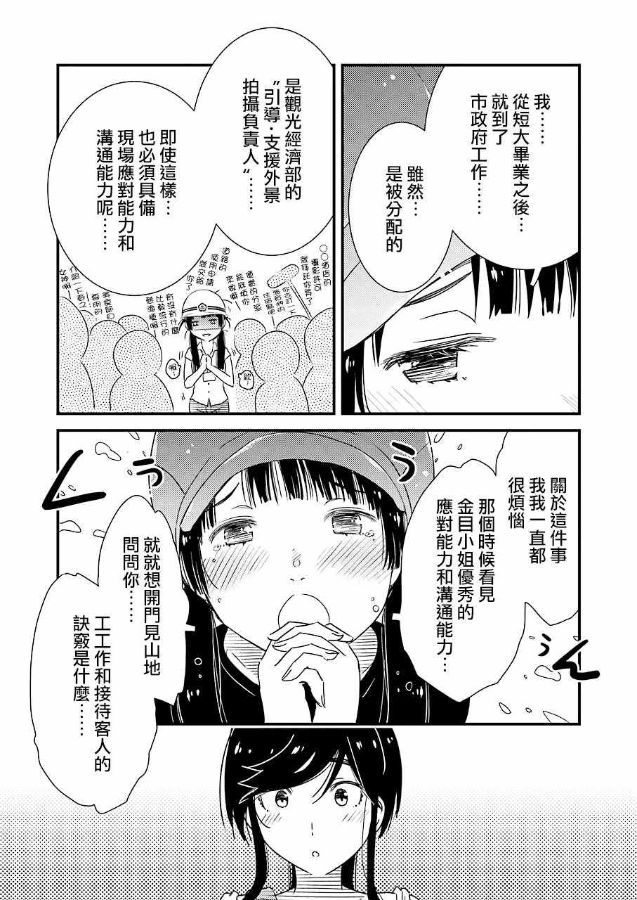 《能帮我弄干凈吗？》漫画 017话