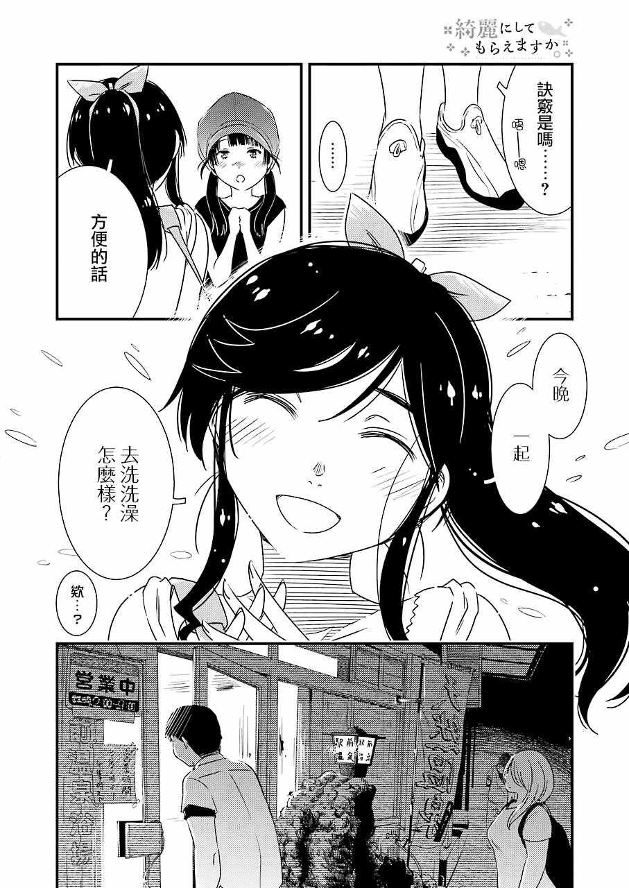 《能帮我弄干凈吗？》漫画 017话