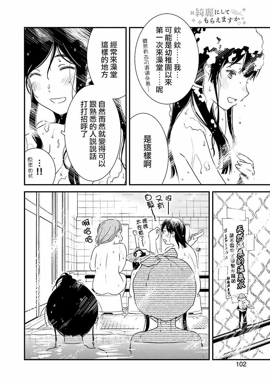 《能帮我弄干凈吗？》漫画 017话