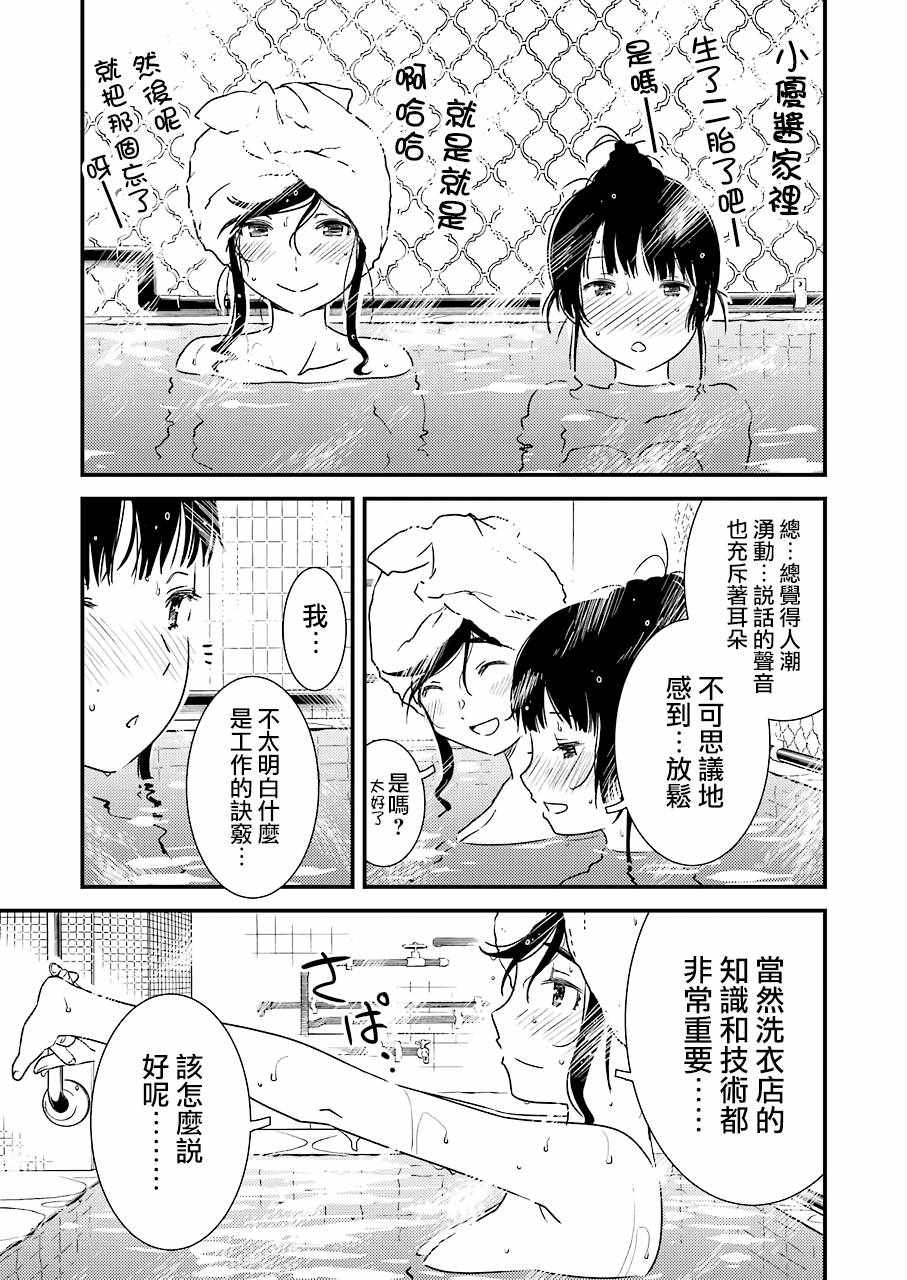 《能帮我弄干凈吗？》漫画 017话