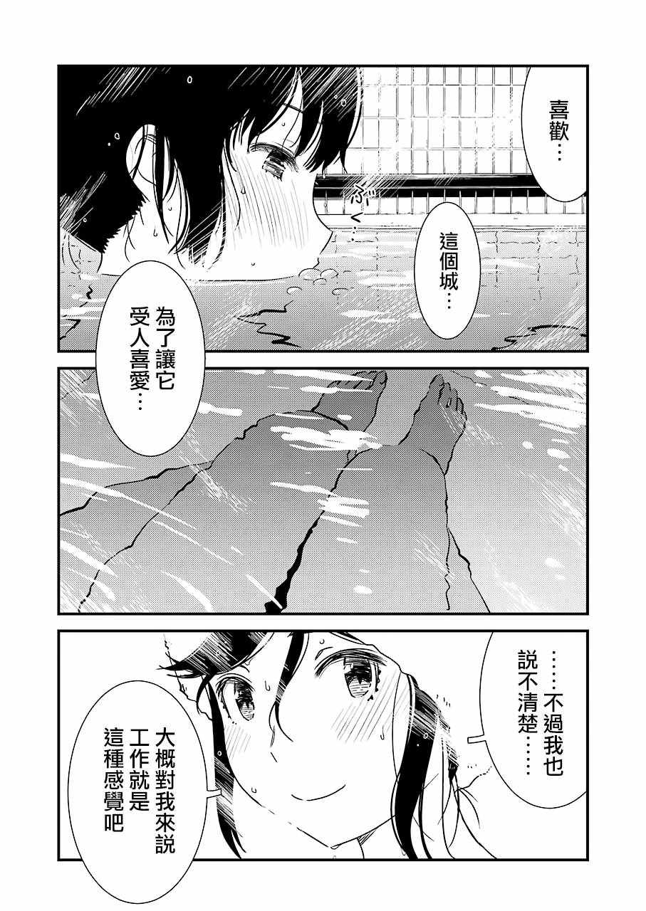 《能帮我弄干凈吗？》漫画 017话