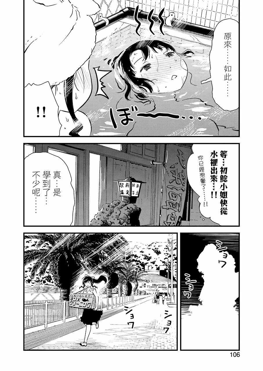 《能帮我弄干凈吗？》漫画 017话