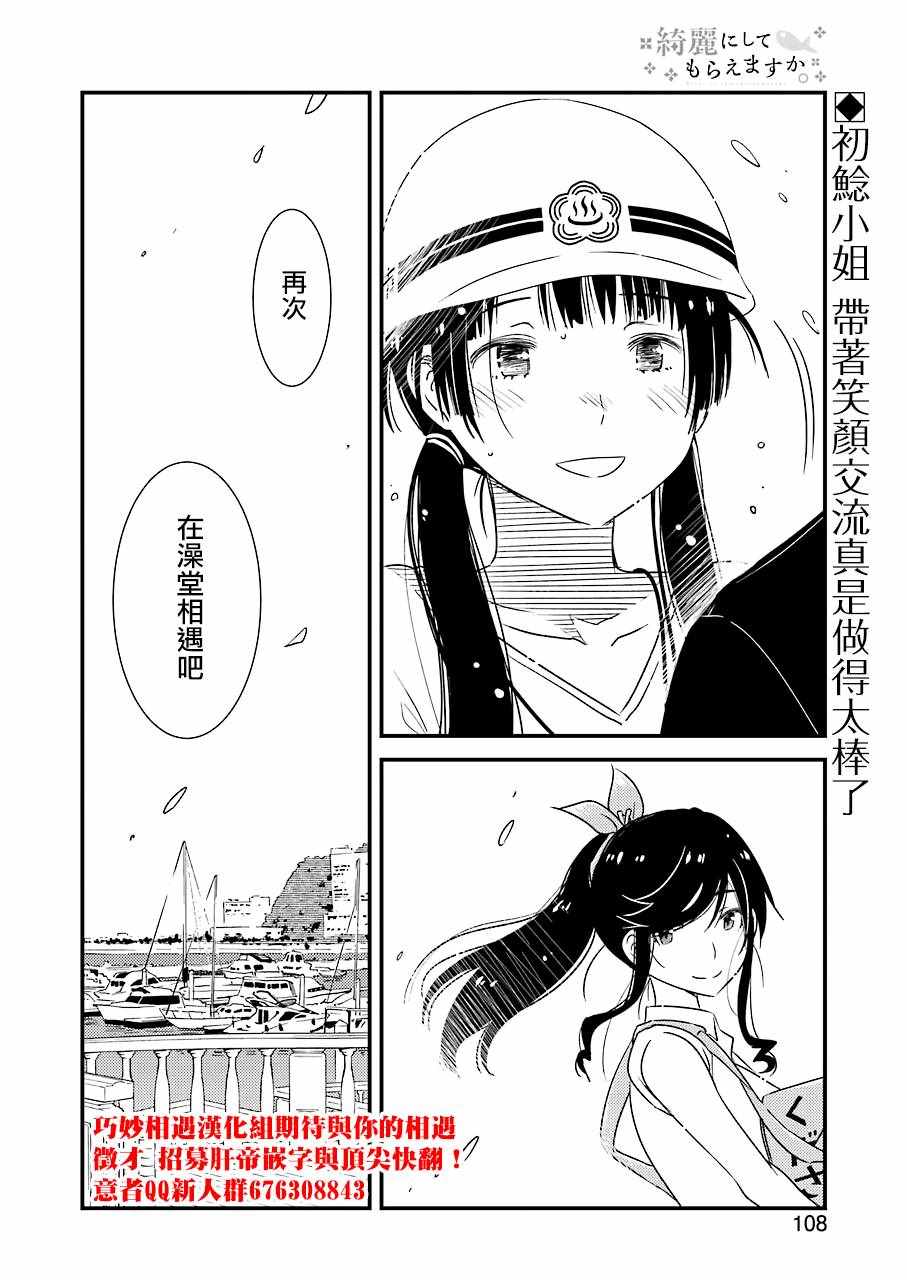 《能帮我弄干凈吗？》漫画 017话