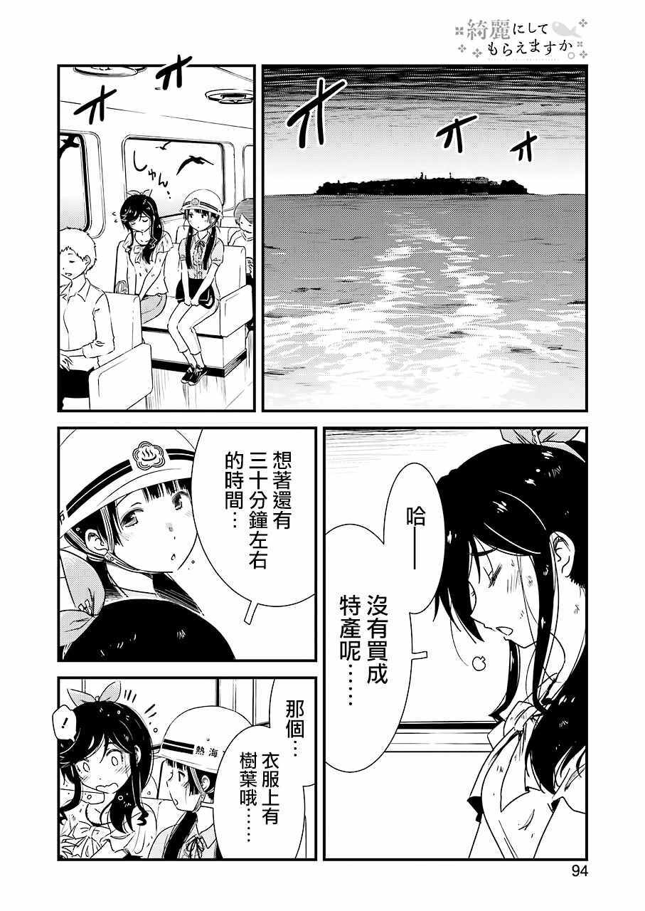 《能帮我弄干凈吗？》漫画 019话