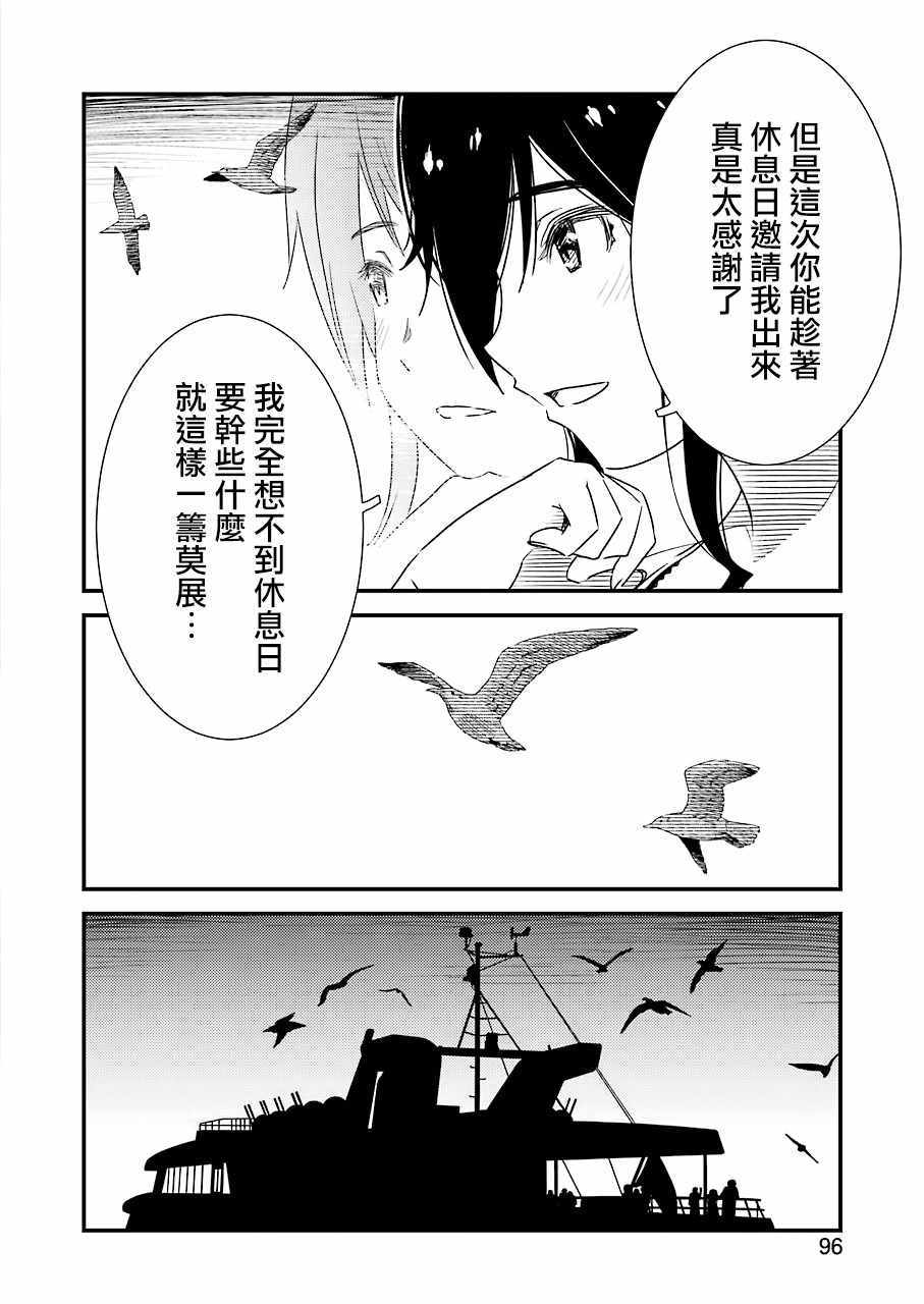 《能帮我弄干凈吗？》漫画 019话