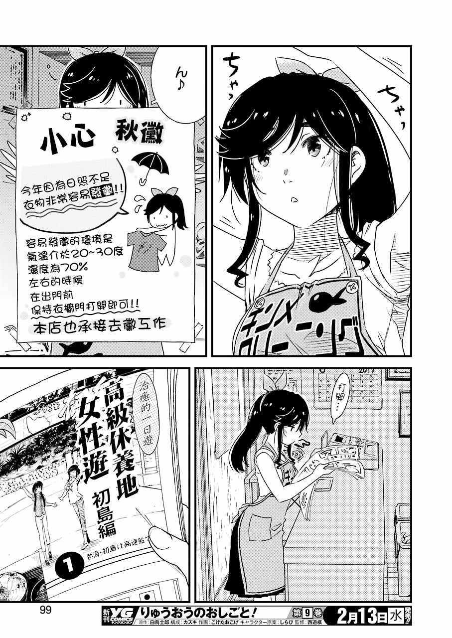 《能帮我弄干凈吗？》漫画 019话