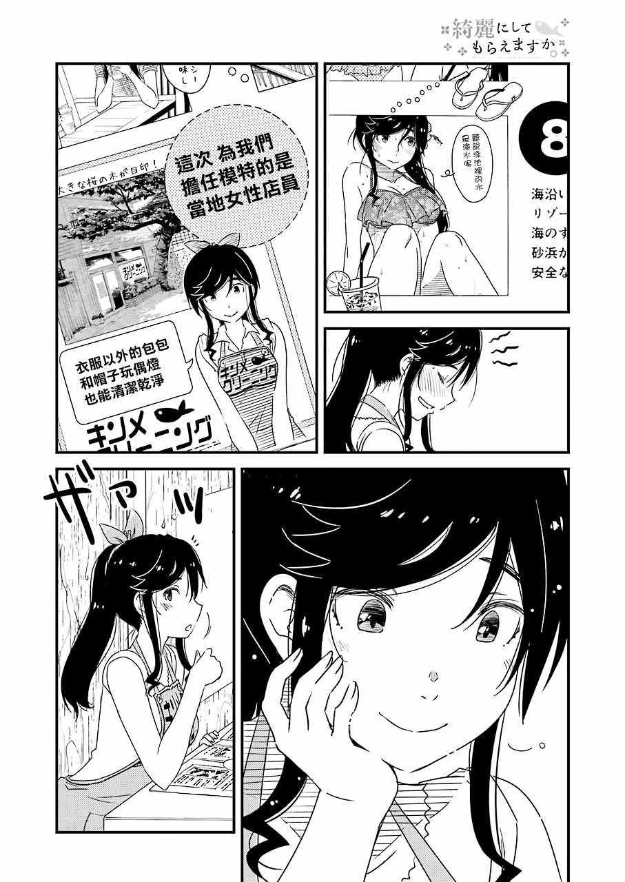 《能帮我弄干凈吗？》漫画 019话