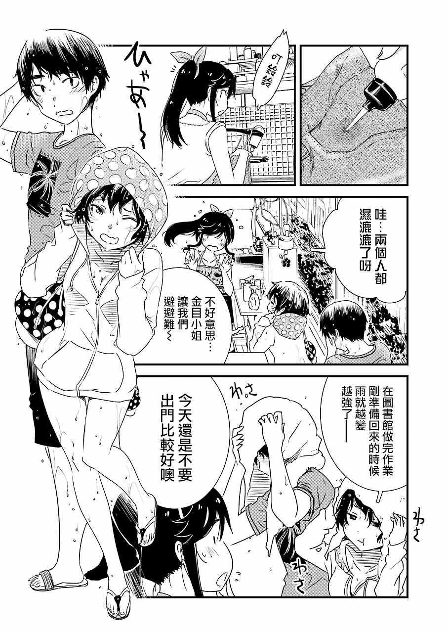 《能帮我弄干凈吗？》漫画 019话