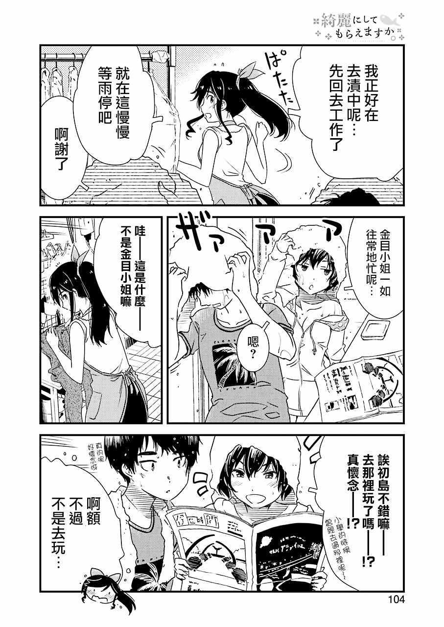 《能帮我弄干凈吗？》漫画 019话