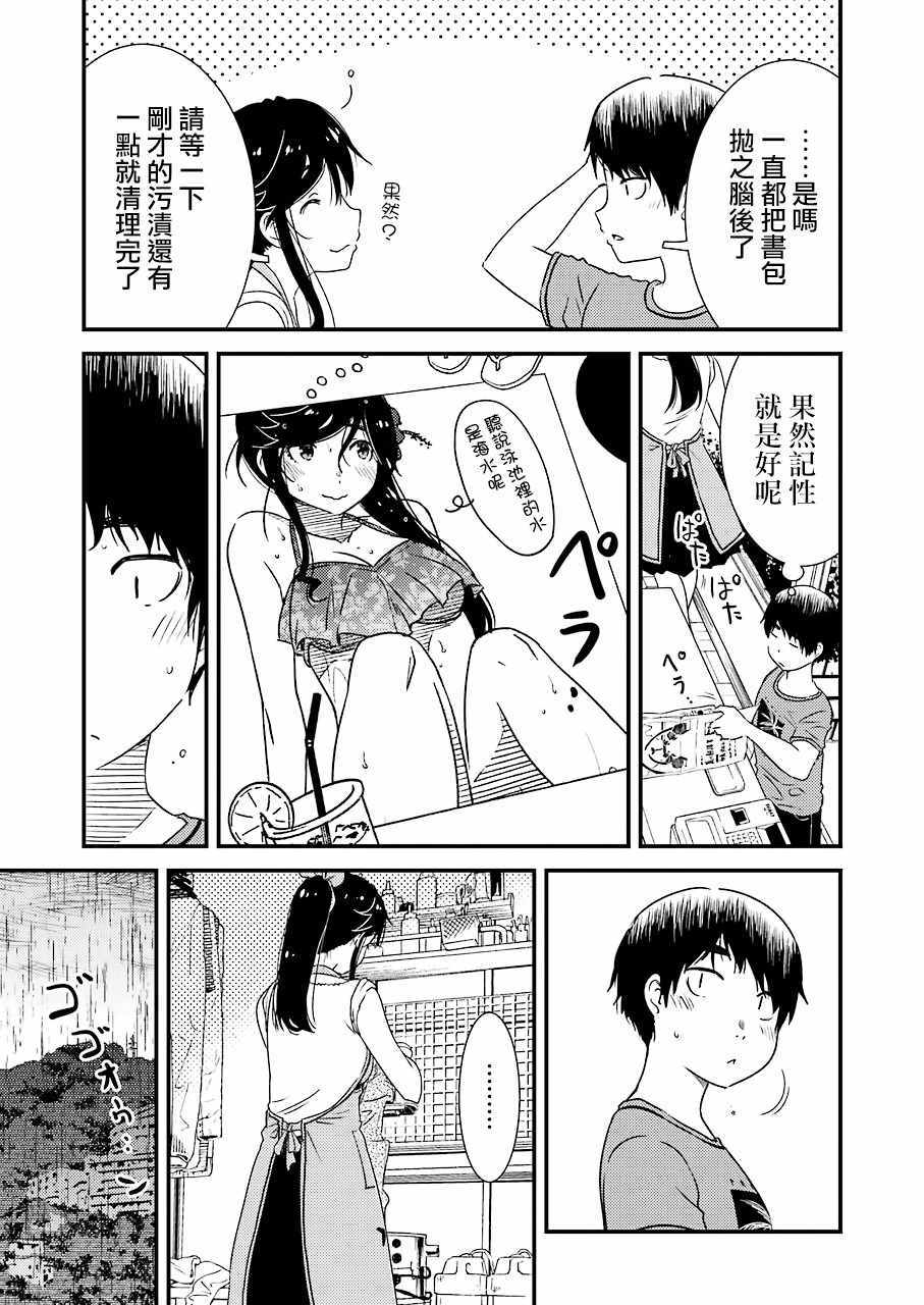 《能帮我弄干凈吗？》漫画 019话