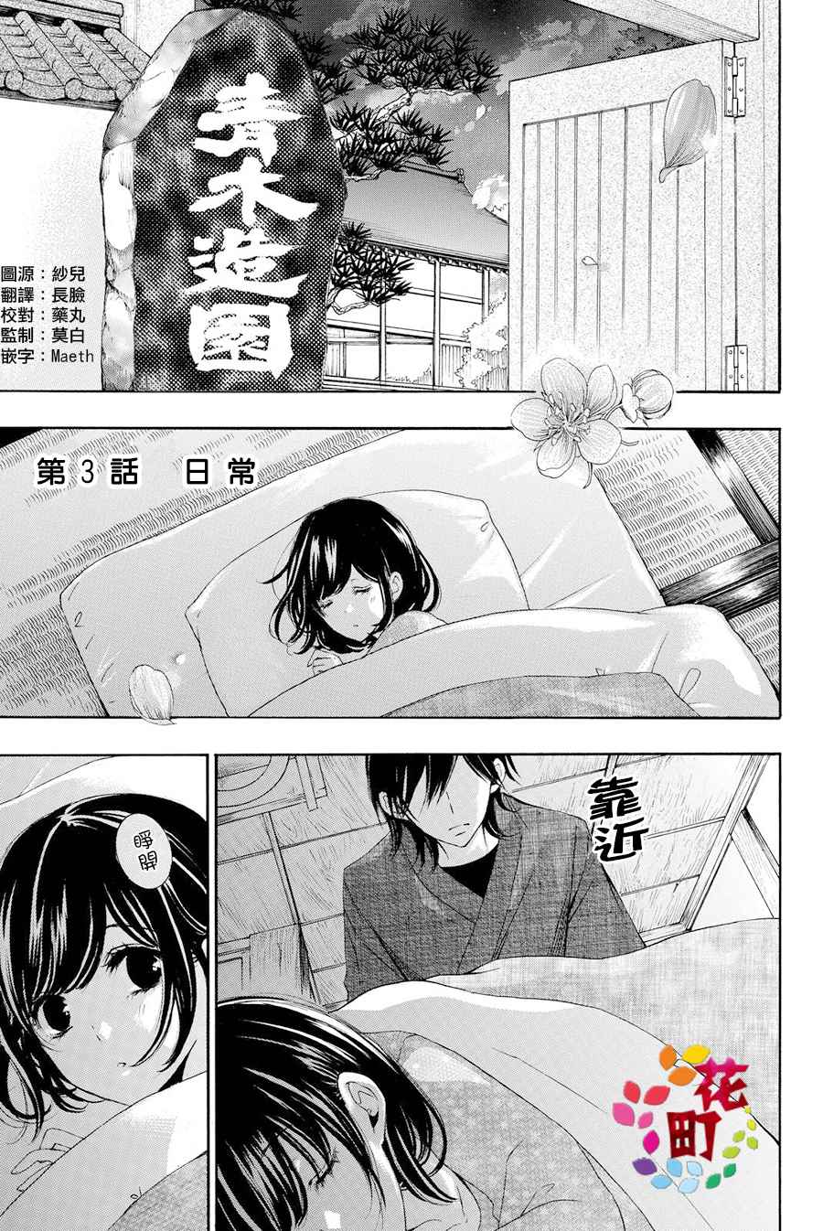 《君之庭》漫画 003话