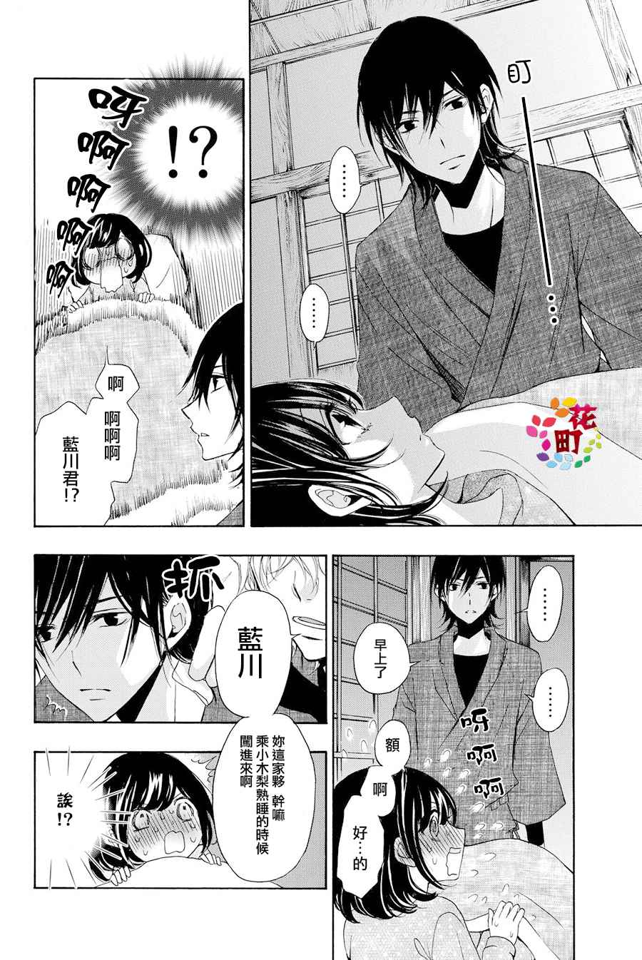 《君之庭》漫画 003话