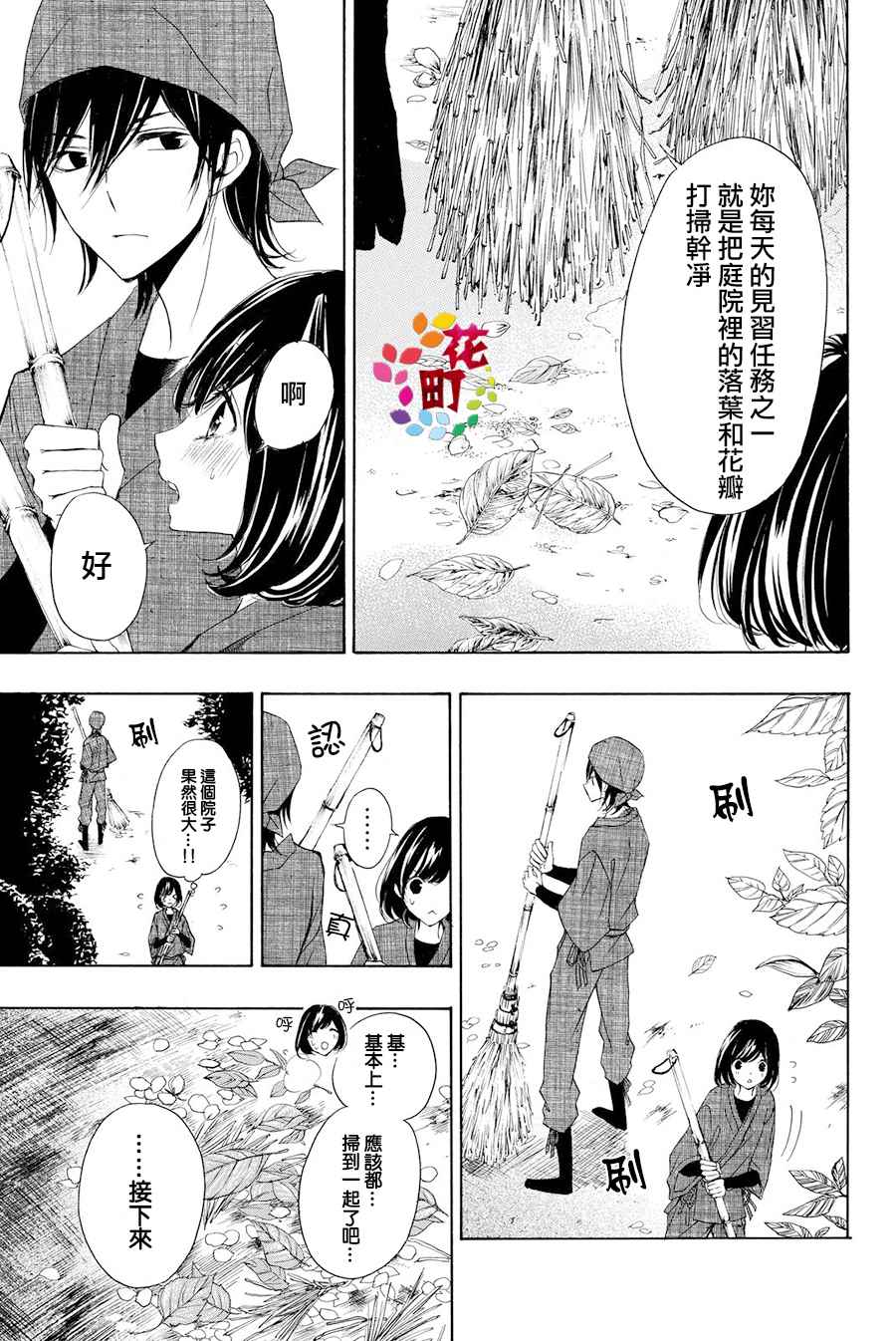 《君之庭》漫画 003话