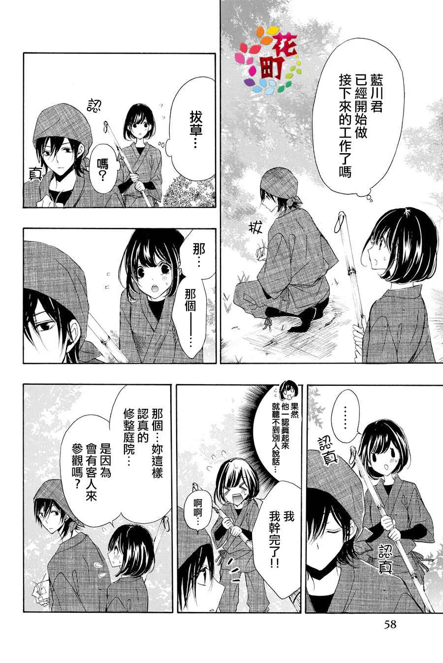 《君之庭》漫画 003话