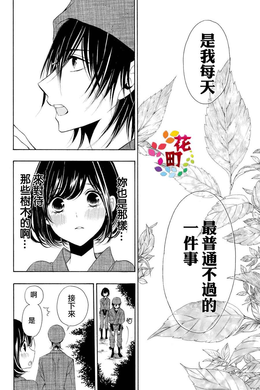 《君之庭》漫画 003话