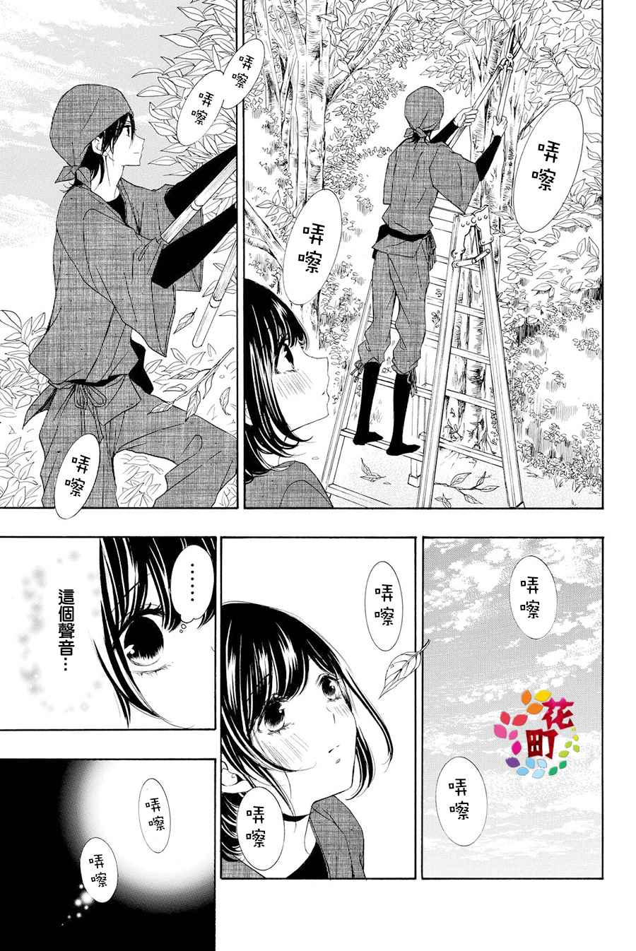 《君之庭》漫画 003话