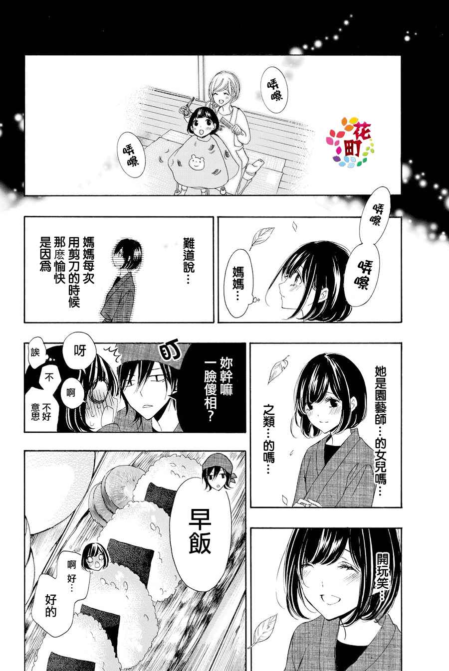 《君之庭》漫画 003话