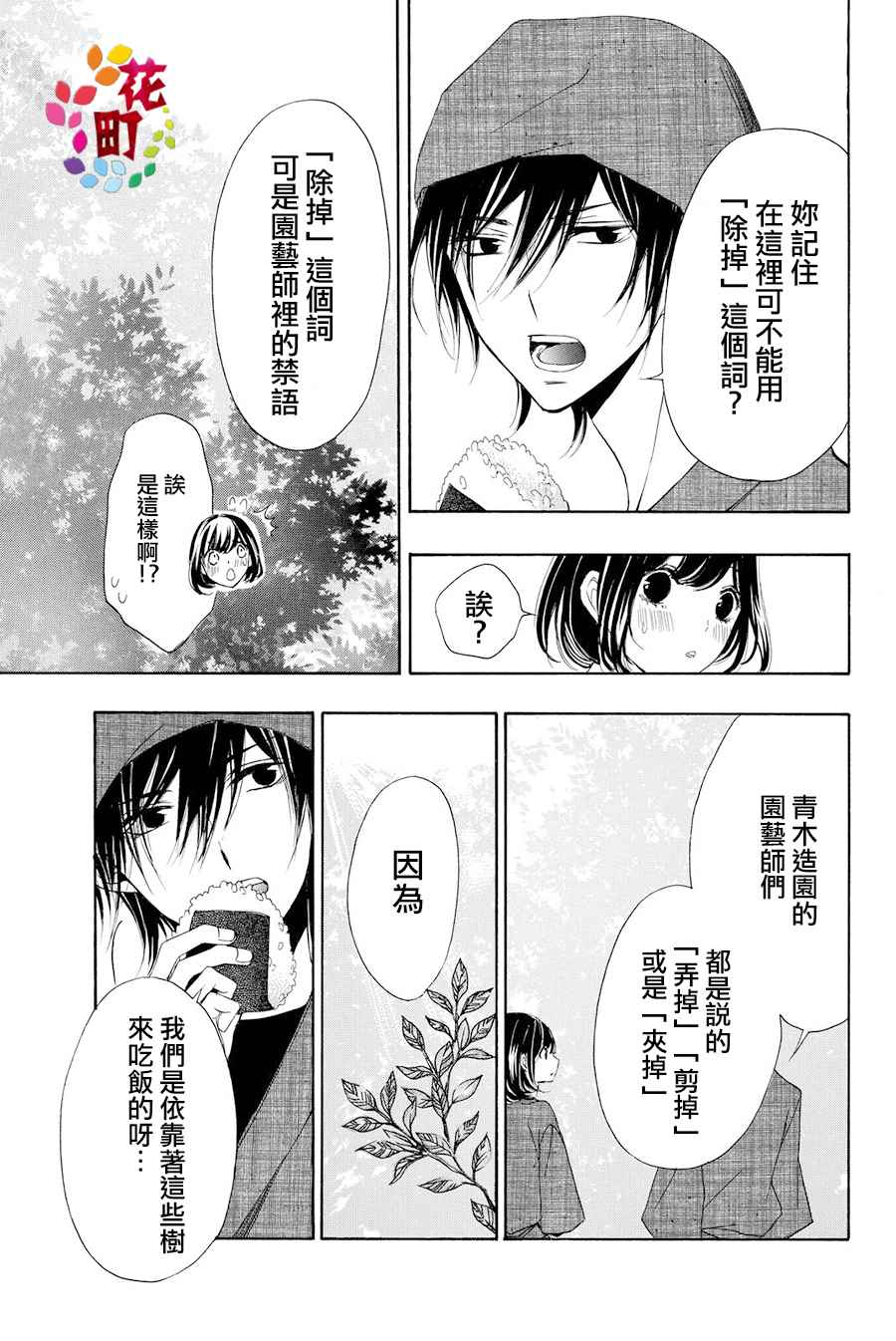 《君之庭》漫画 003话