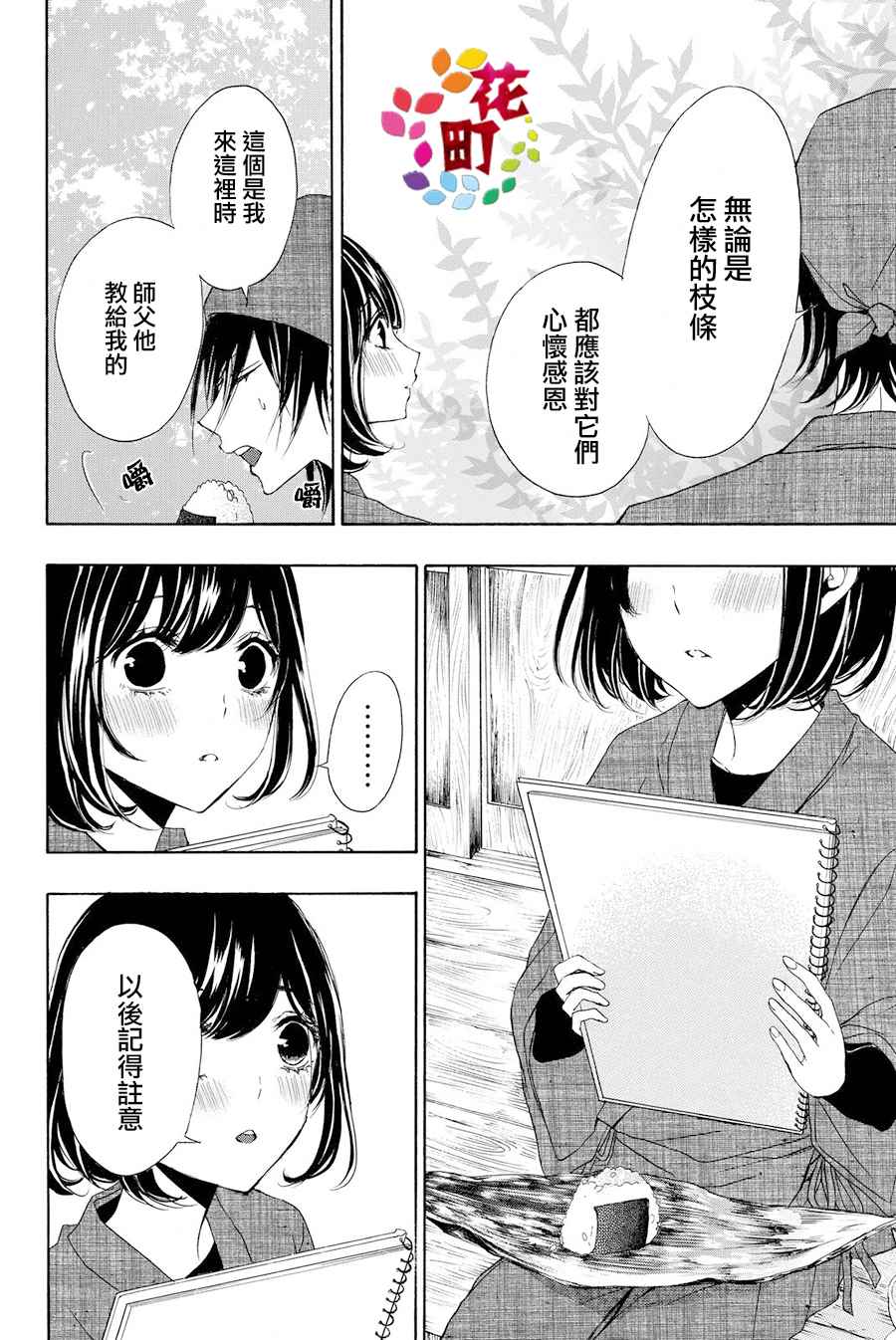 《君之庭》漫画 003话