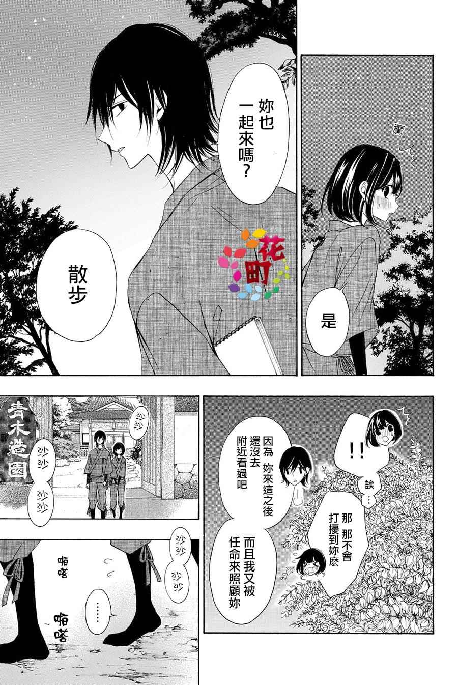 《君之庭》漫画 007话