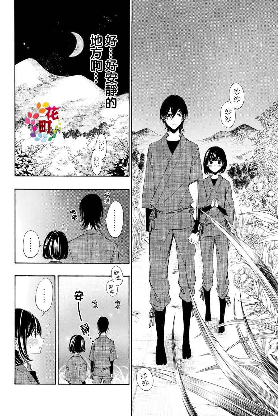 《君之庭》漫画 007话