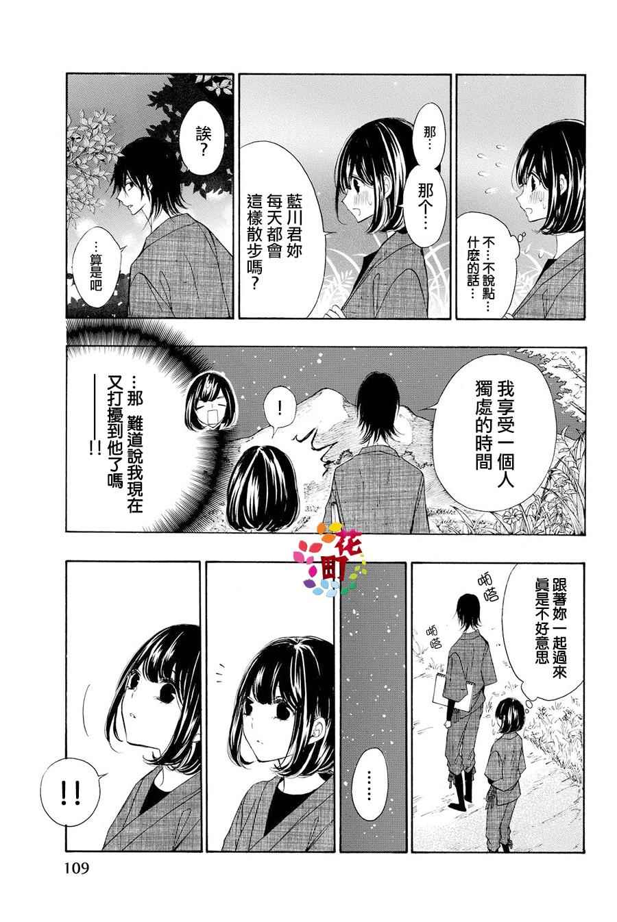 《君之庭》漫画 007话