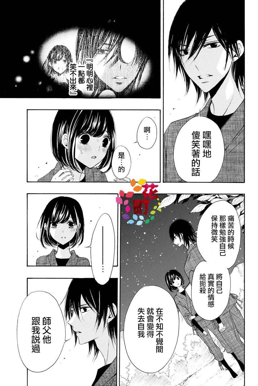 《君之庭》漫画 007话