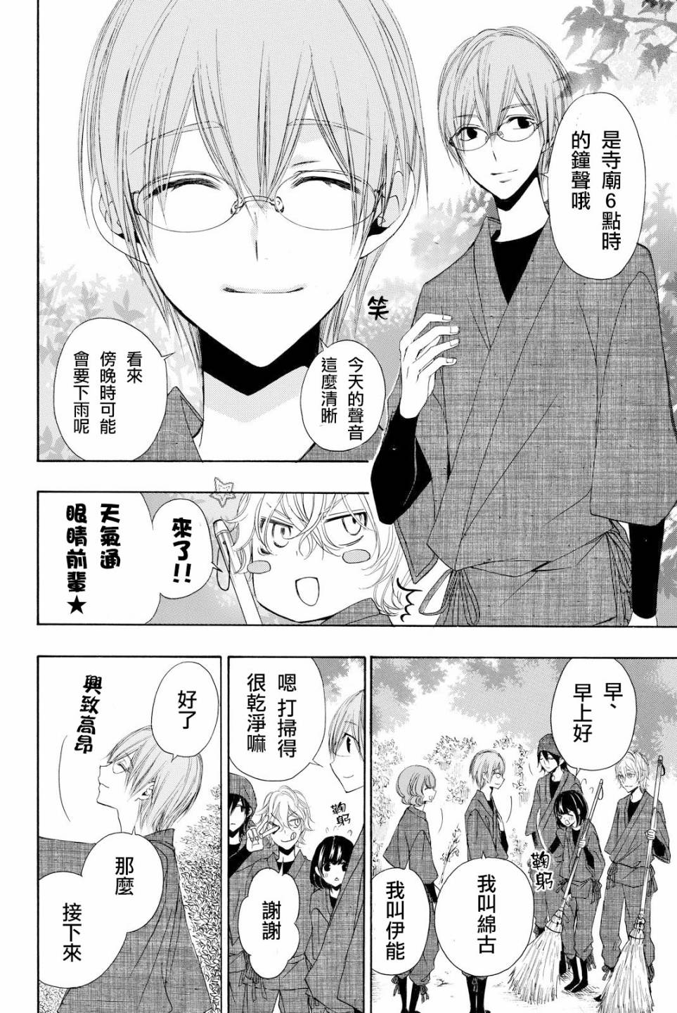 《君之庭》漫画 009话