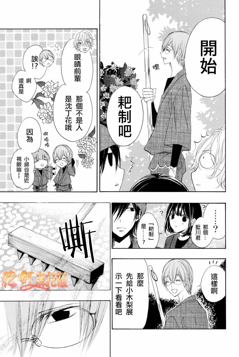 《君之庭》漫画 009话