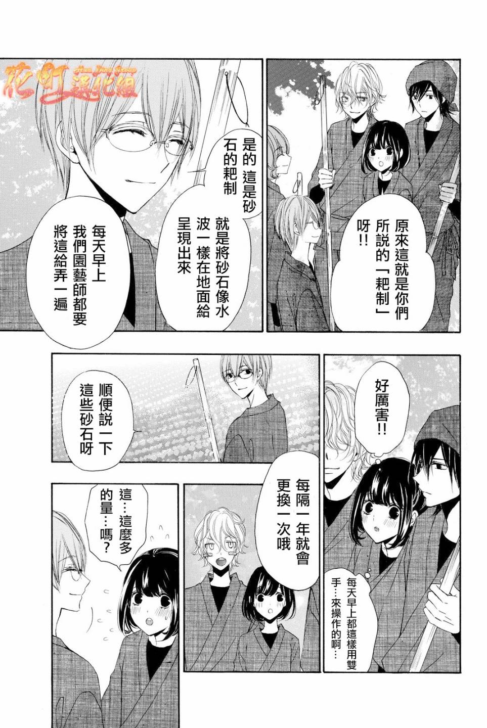 《君之庭》漫画 009话