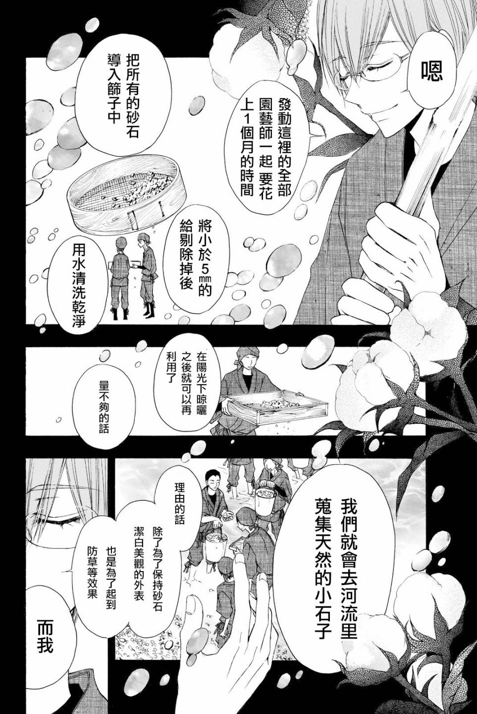 《君之庭》漫画 009话