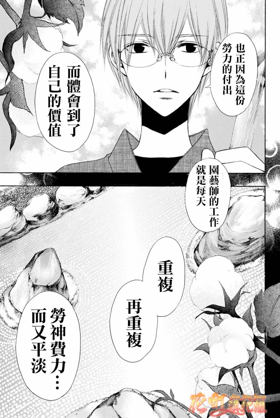 《君之庭》漫画 009话